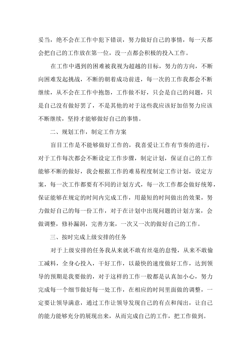 公司2024年部门员工年终最新总结范文五篇_第2页