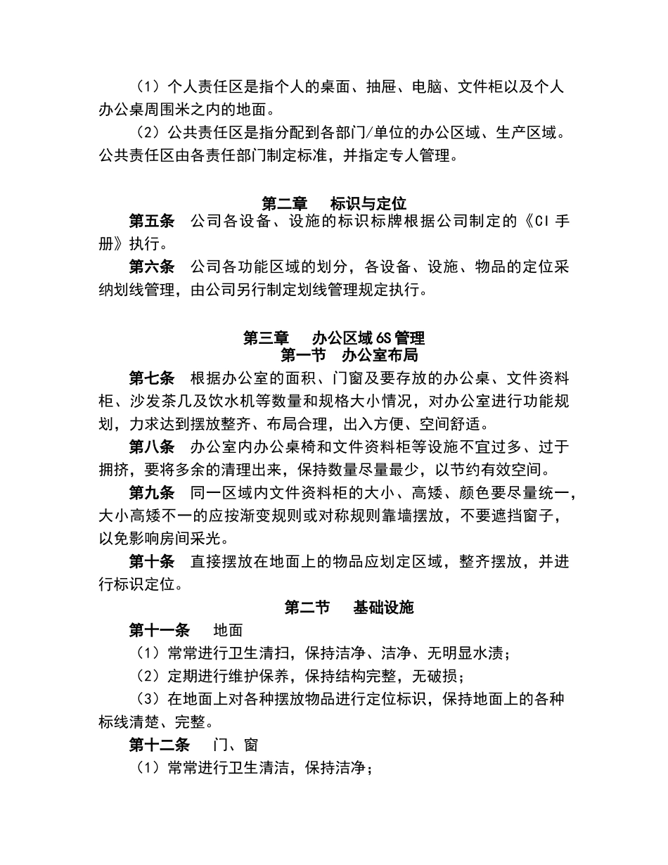 公司6S管理手册_第2页