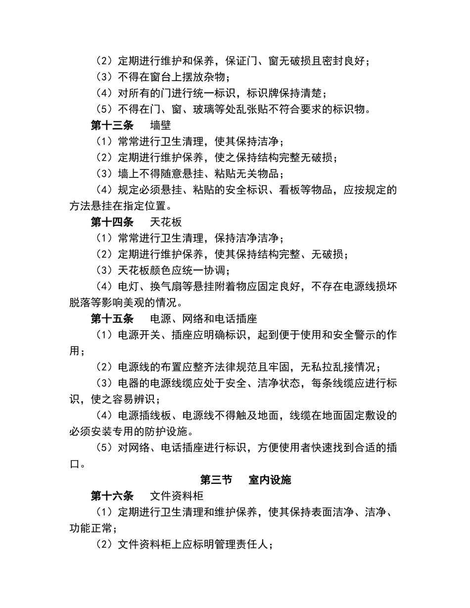 公司6S管理手册_第3页