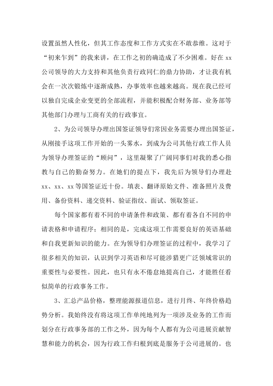 公司HR年度工作总结精选范文3篇_第3页