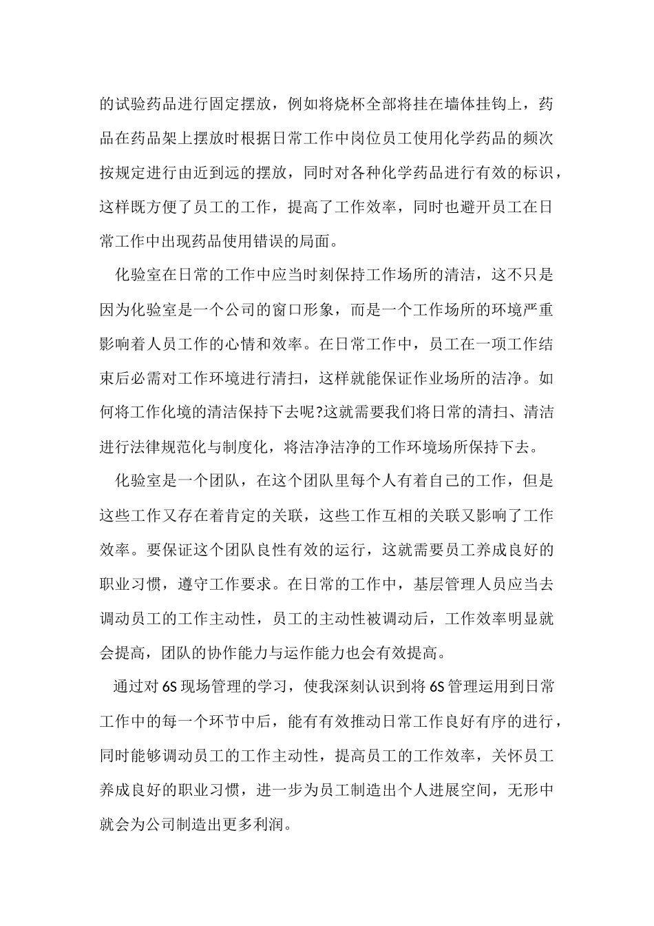 公司6s管理心得体会800字5篇_第2页