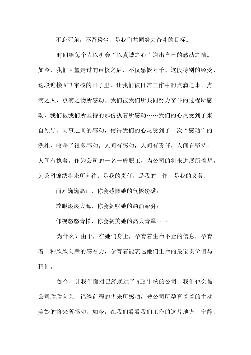 公司AIB审核通过演讲稿_第2页