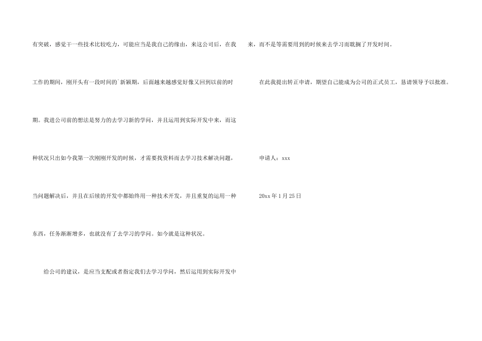 公司IT技术人员转正申请书_第2页