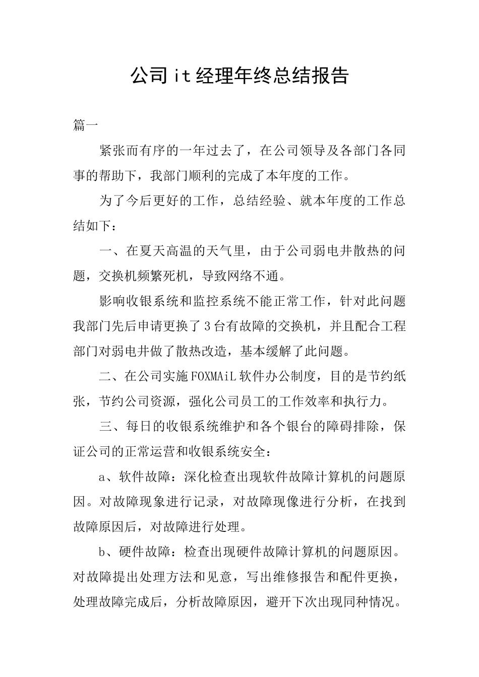 公司it经理年终总结报告_第1页