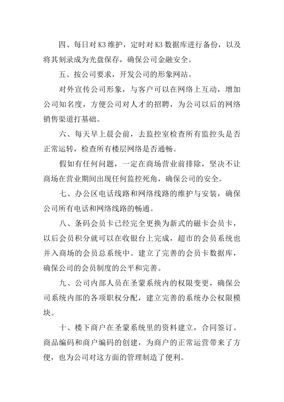 公司it经理年终总结报告_第2页