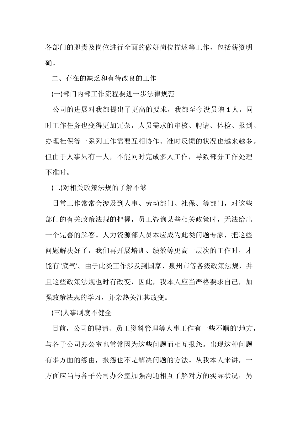 公司HR年终工作总结_第3页