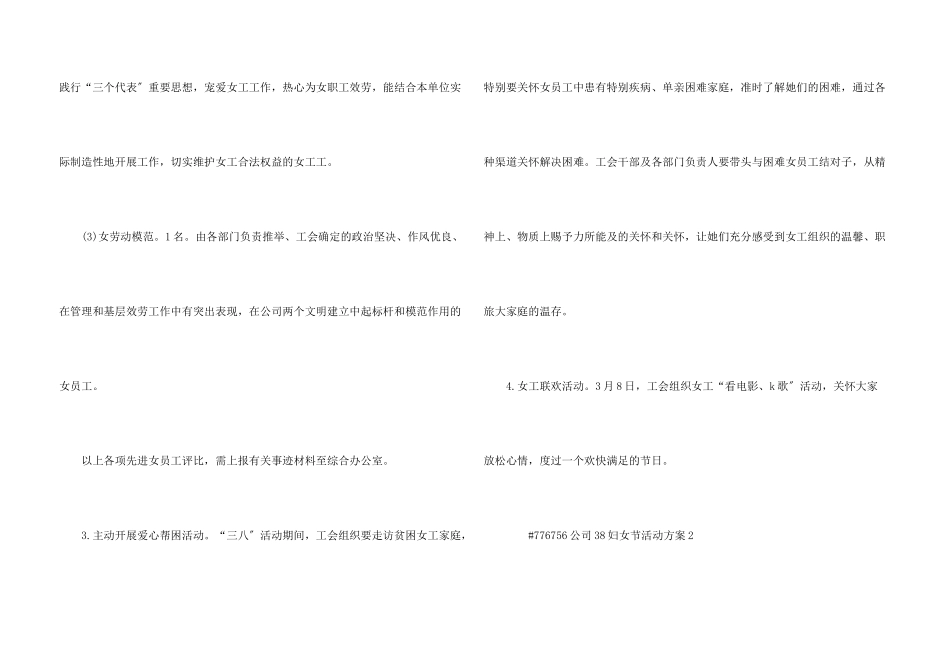 公司38妇女节活动方案5篇_第3页