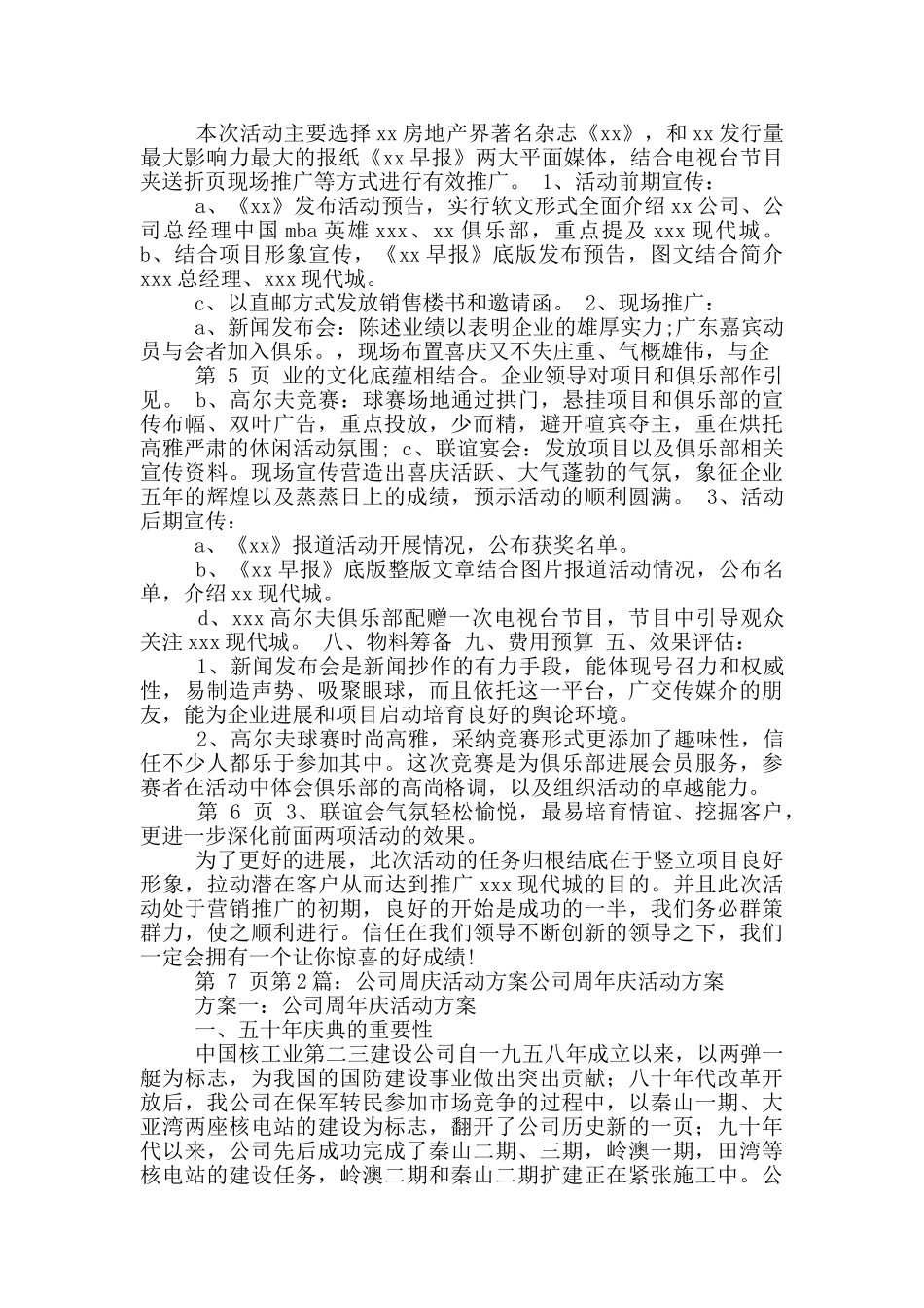 公司5周年庆活动方案_第3页