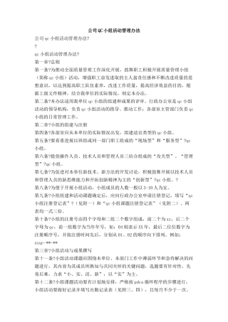 公司QC小组活动管理办法