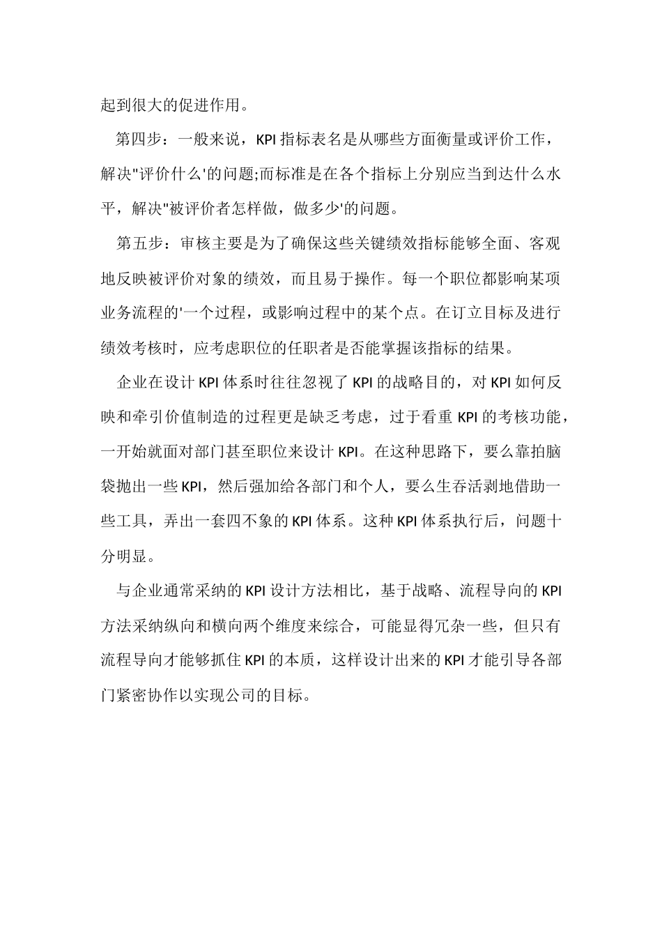 公司kpi绩效考核方法_第2页