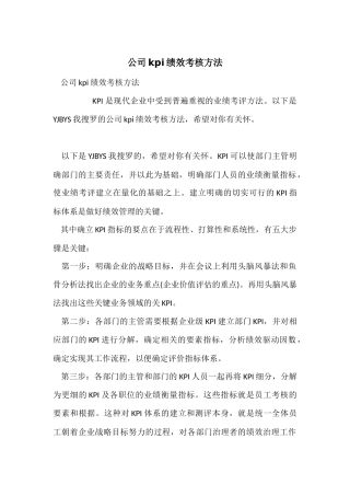 公司kpi绩效考核方法