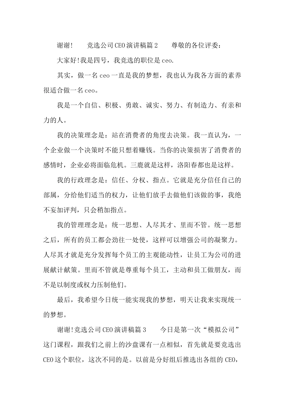公司ceo竞选演讲稿_第2页