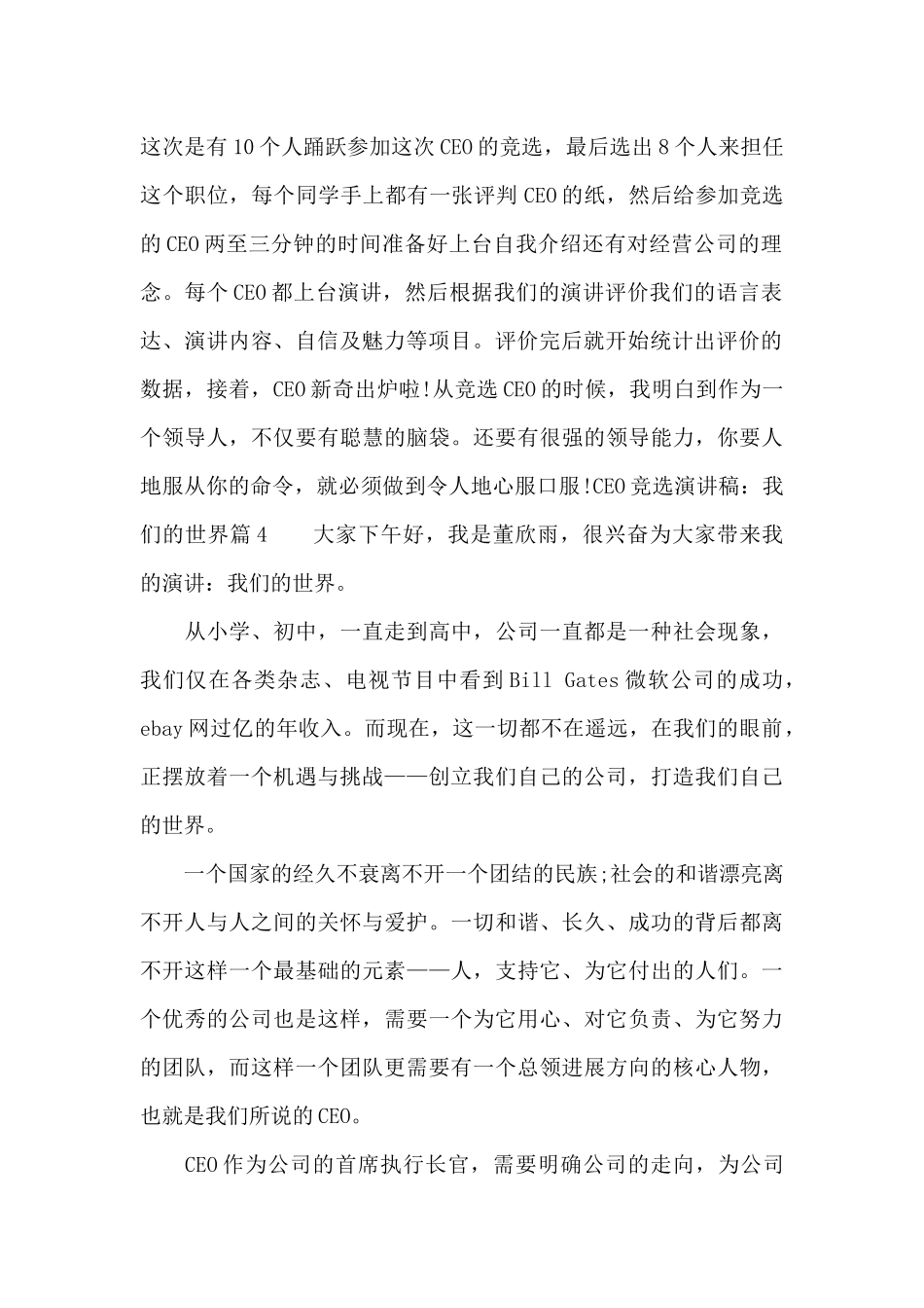 公司ceo竞选演讲稿_第3页