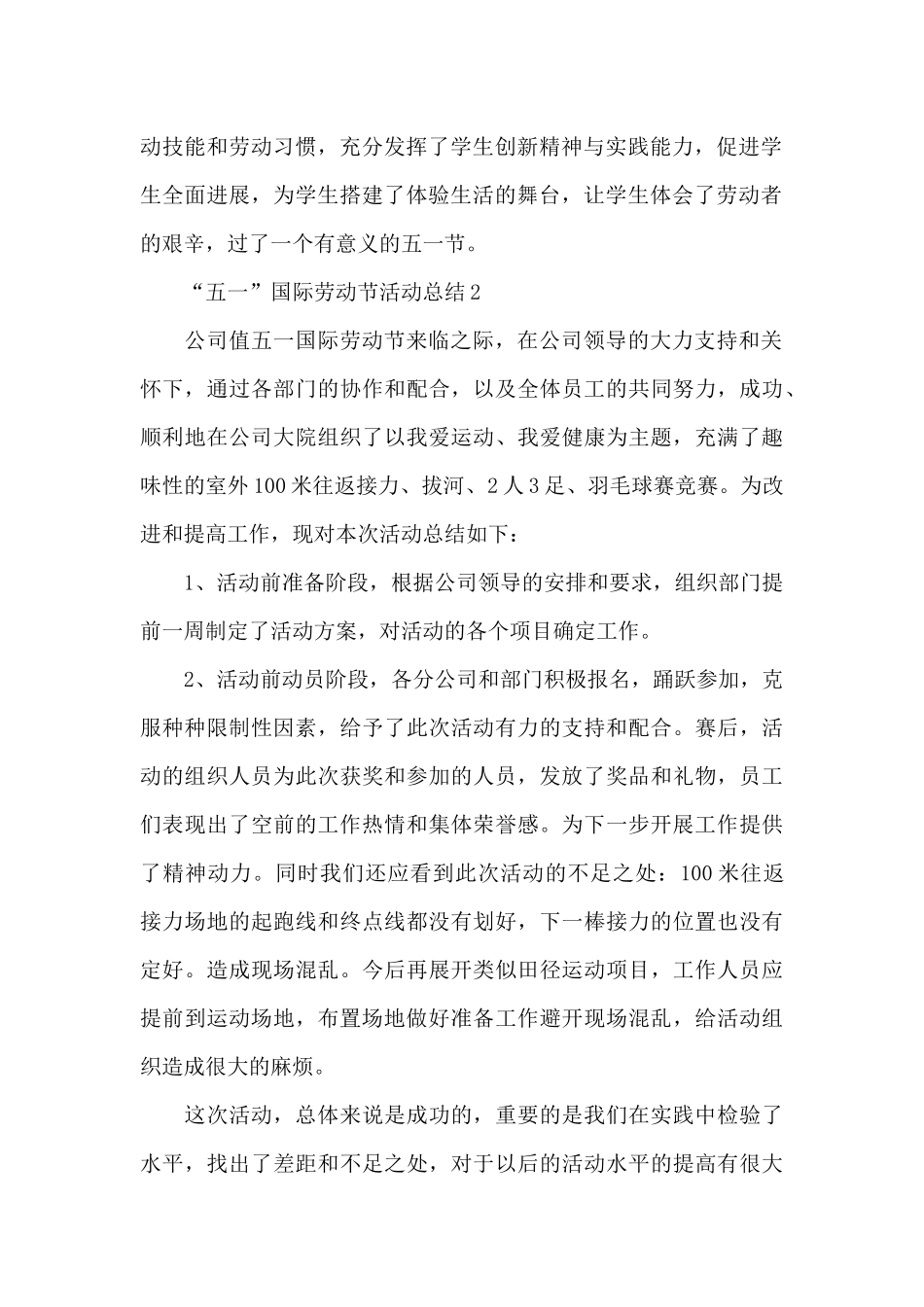 公司“五一”国际劳动节活动总结示例_第2页