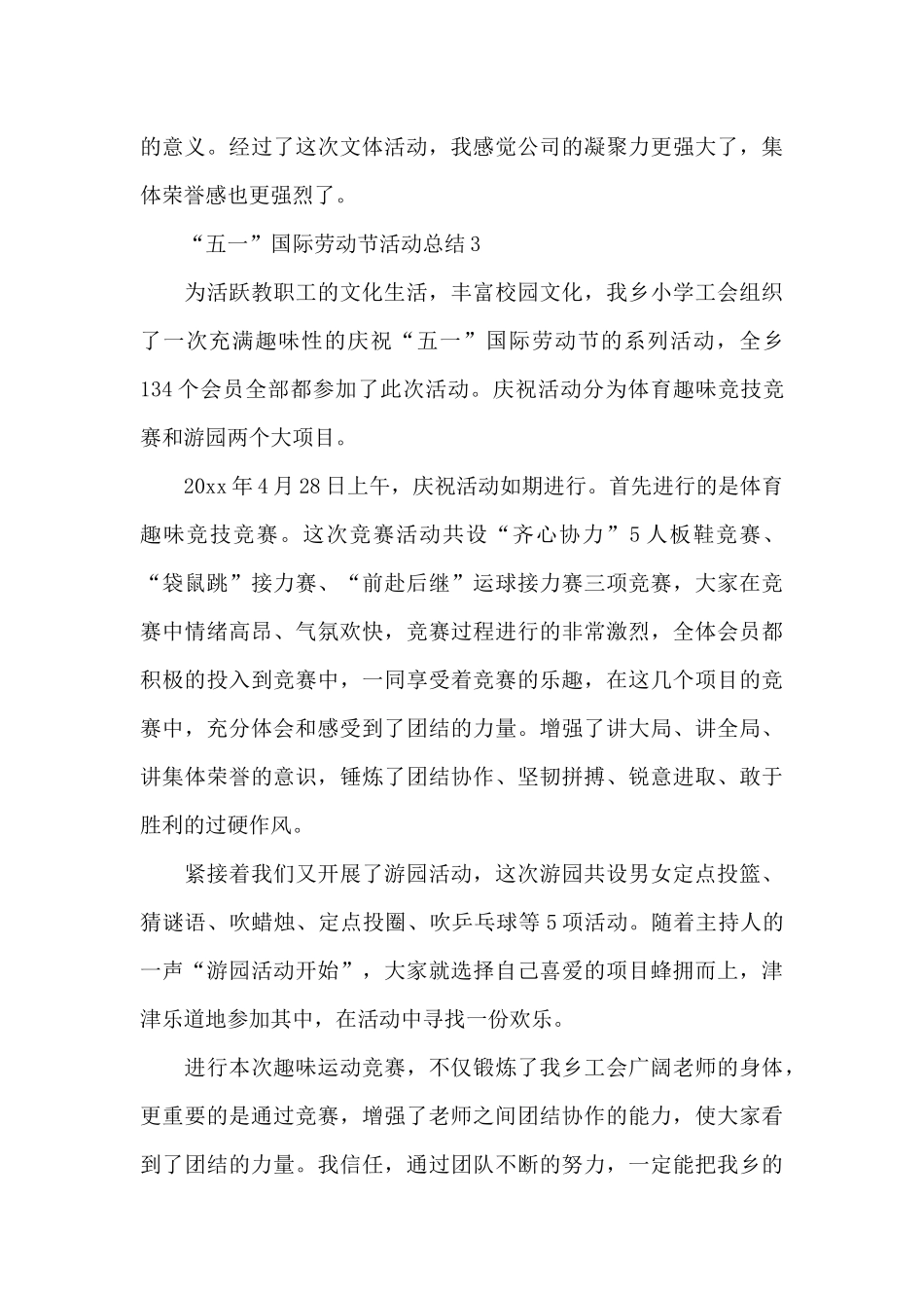 公司“五一”国际劳动节活动总结示例_第3页