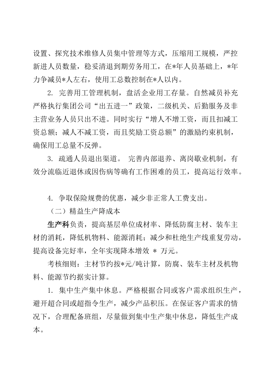 公司XX年降本增效工作实施方案_第2页