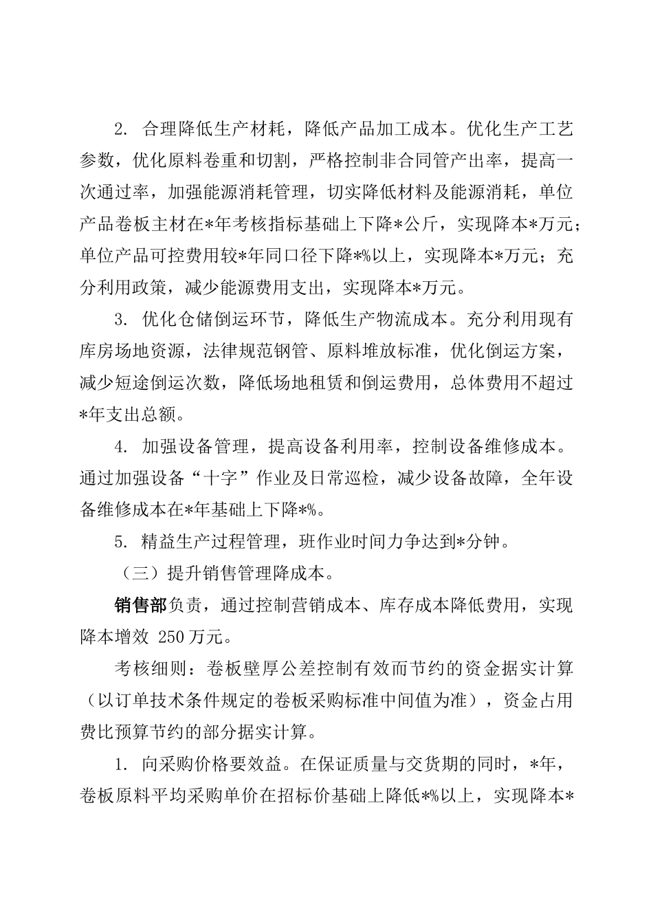 公司XX年降本增效工作实施方案_第3页