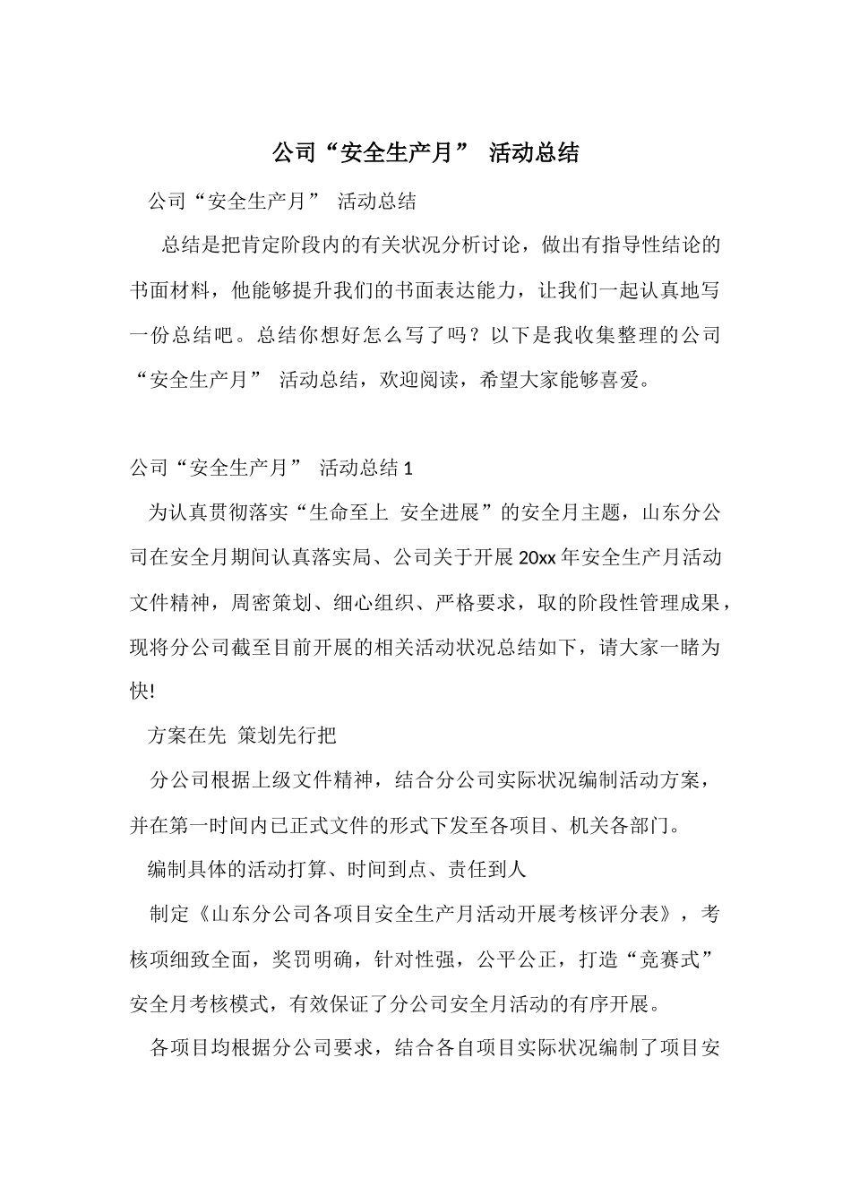 公司“安全生产月”_第1页