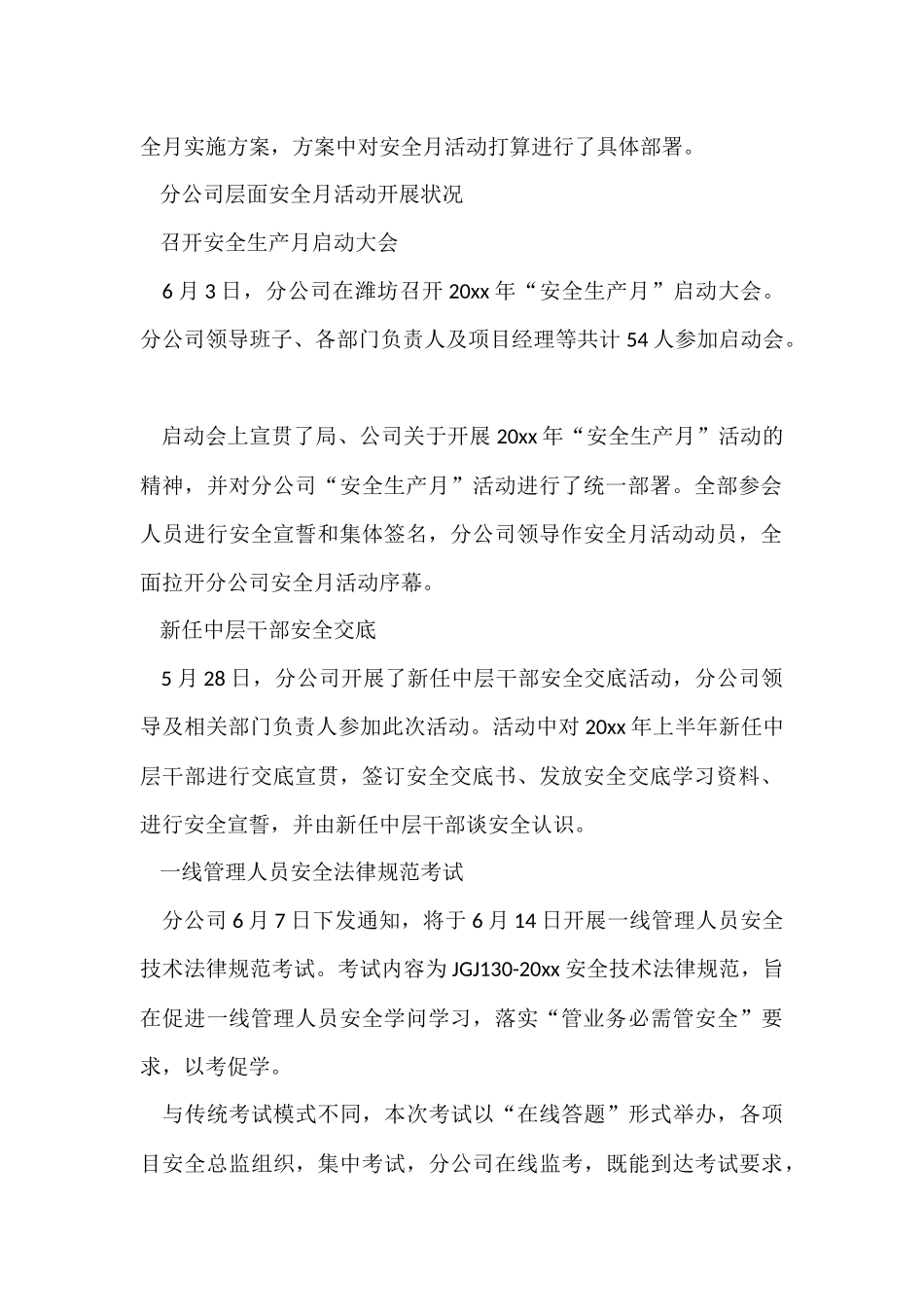 公司“安全生产月”_第2页