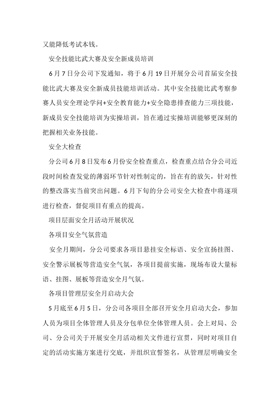 公司“安全生产月”_第3页