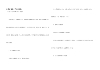 公司IT运维个人工作总结