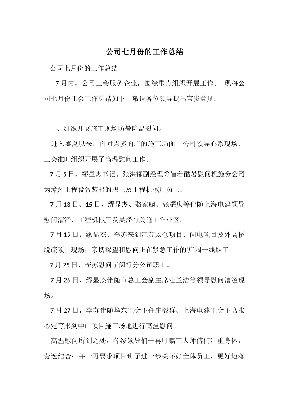 公司七月份的工作总结_第1页