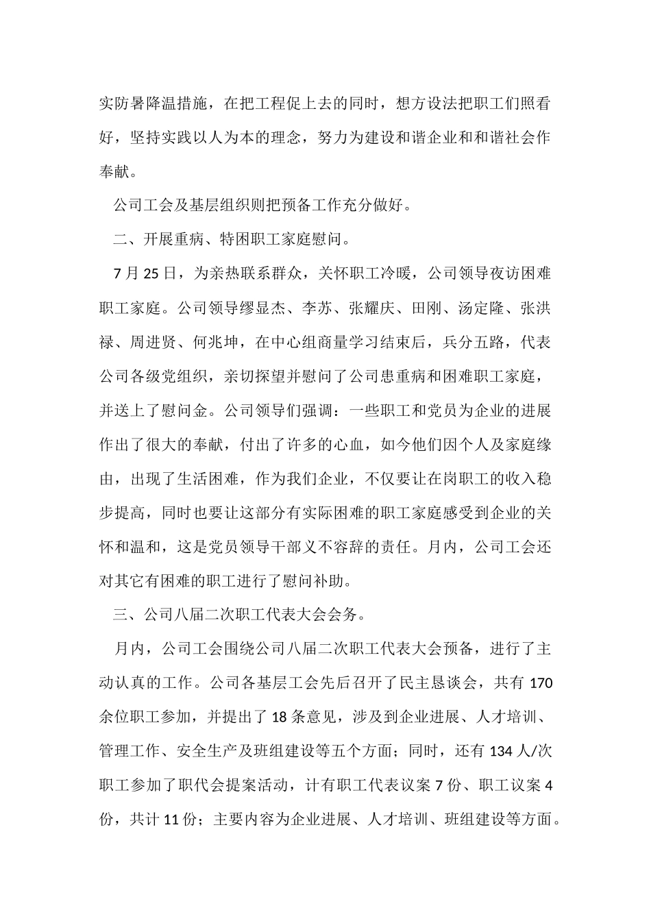 公司七月份的工作总结_第2页