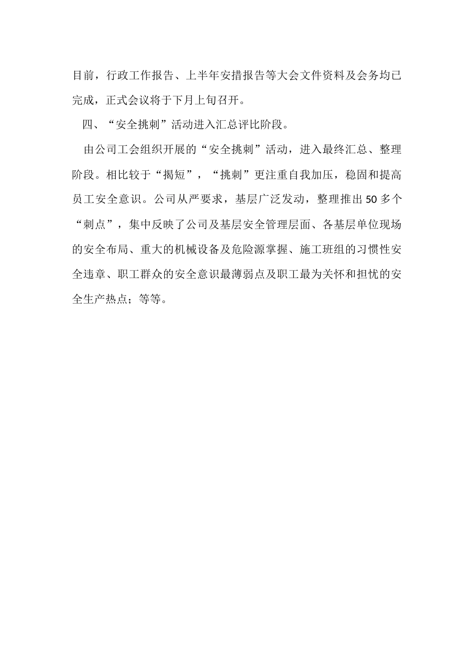 公司七月份的工作总结_第3页