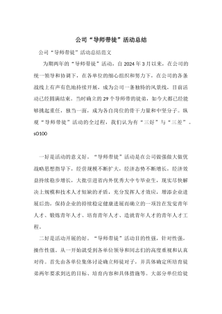 公司“导师带徒”活动总结