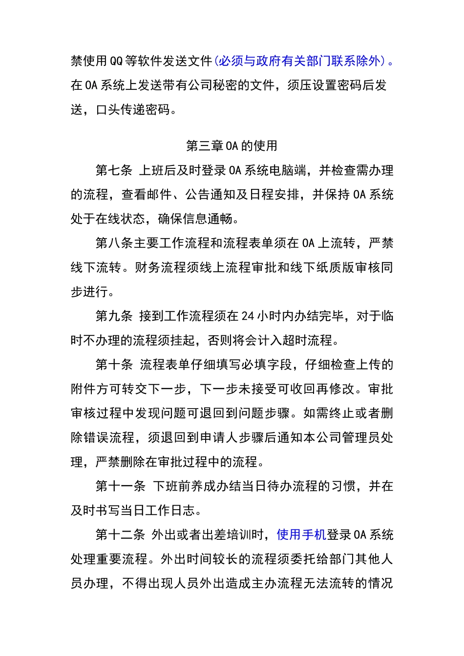 公司OA办公自动化系统管理制度_第2页