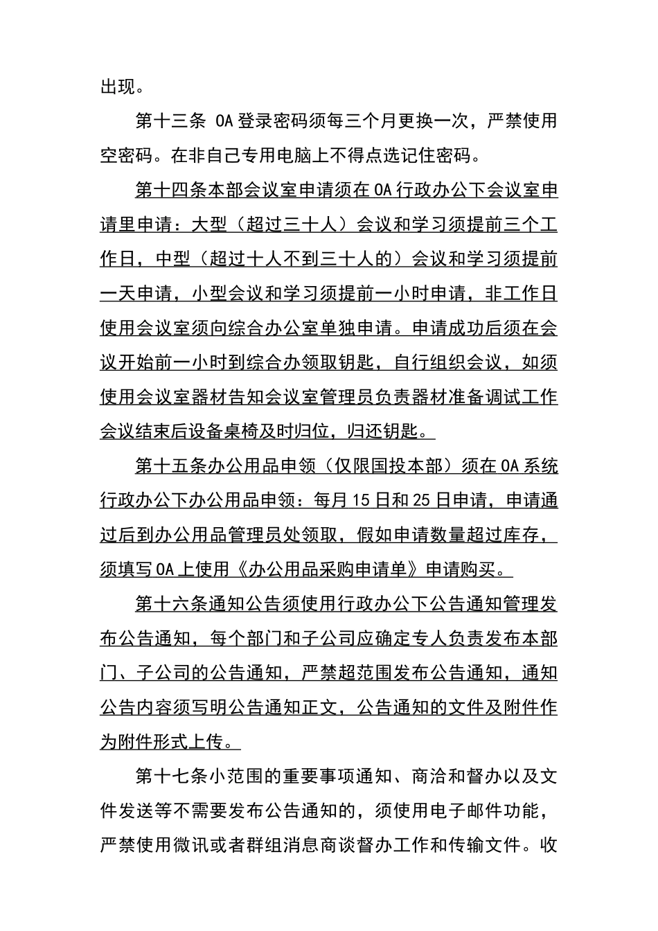 公司OA办公自动化系统管理制度_第3页