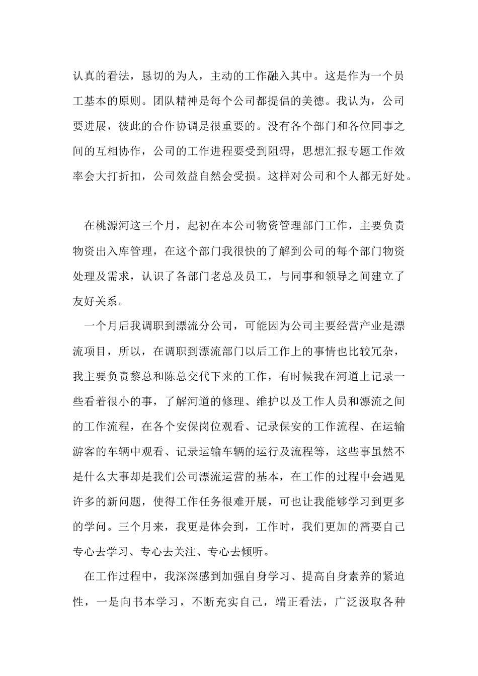 公司三个月试用期工作总结_第2页