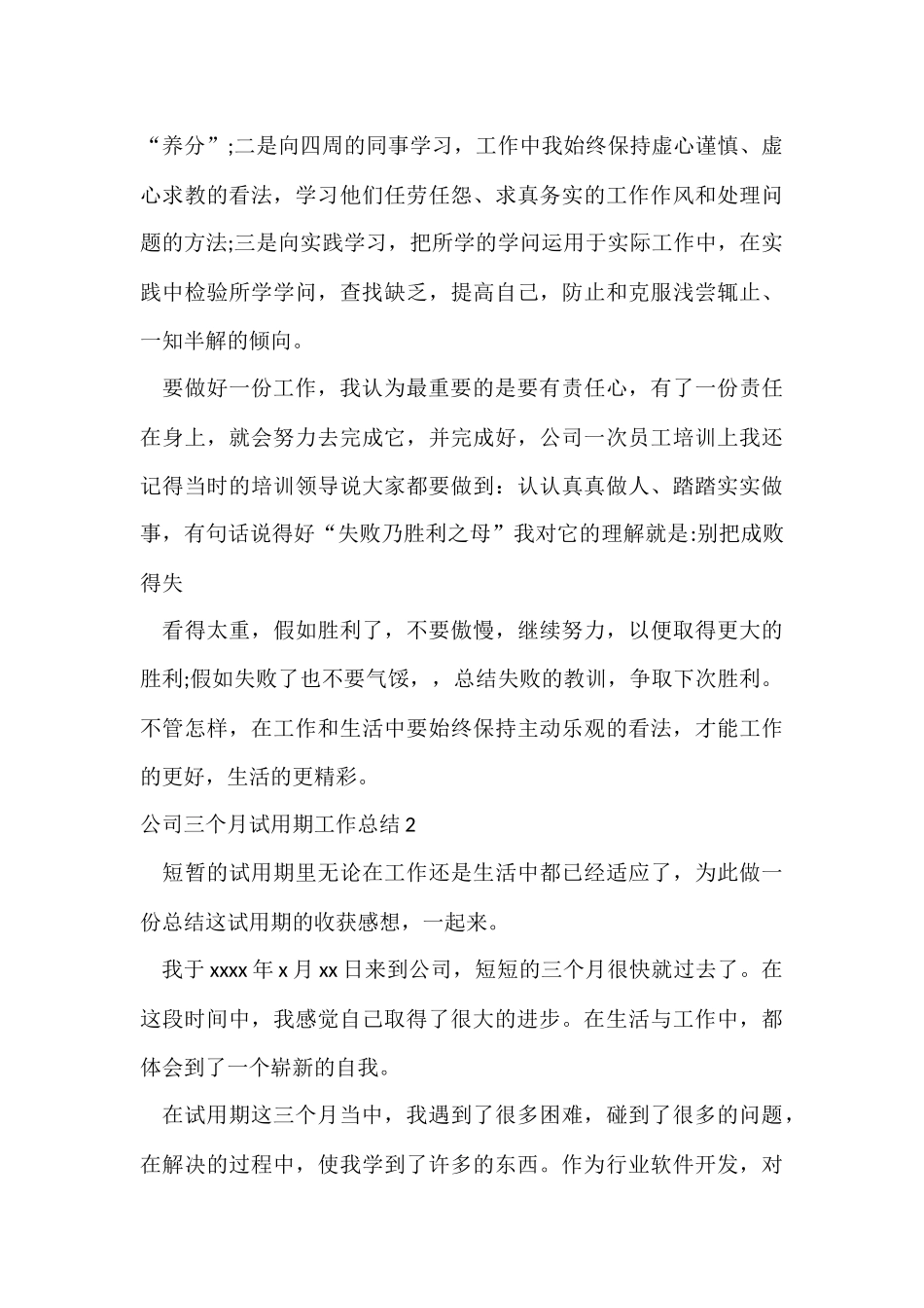 公司三个月试用期工作总结_第3页