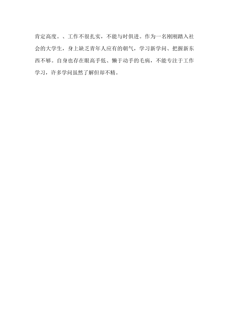 公司三月的试用期工作总结_第3页