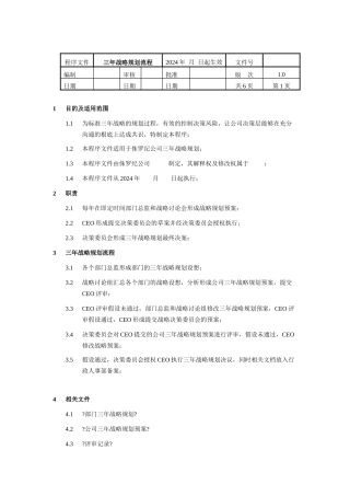 公司三年战略规划流程