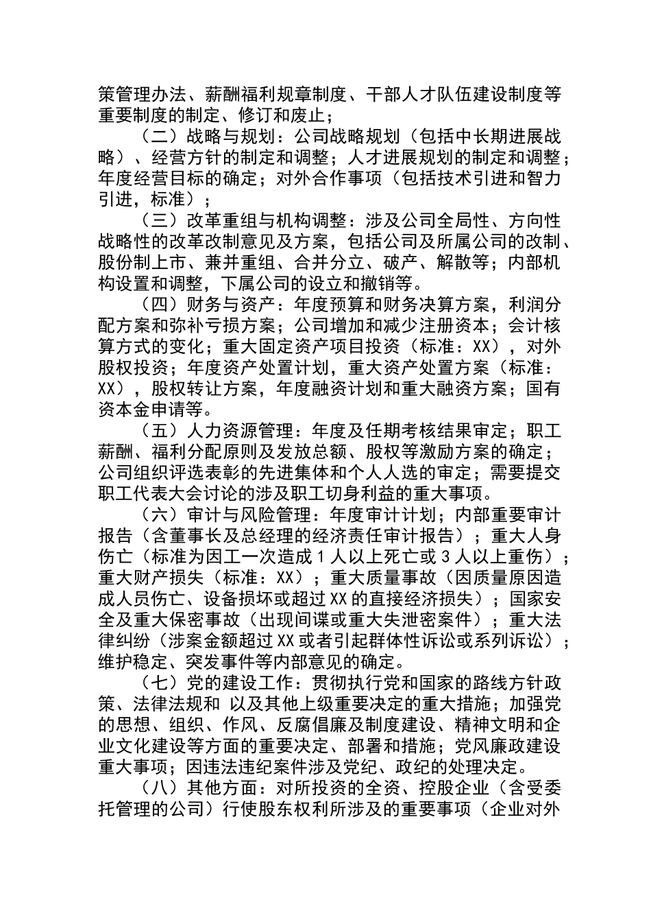 公司三重一大决策管理办法_第2页