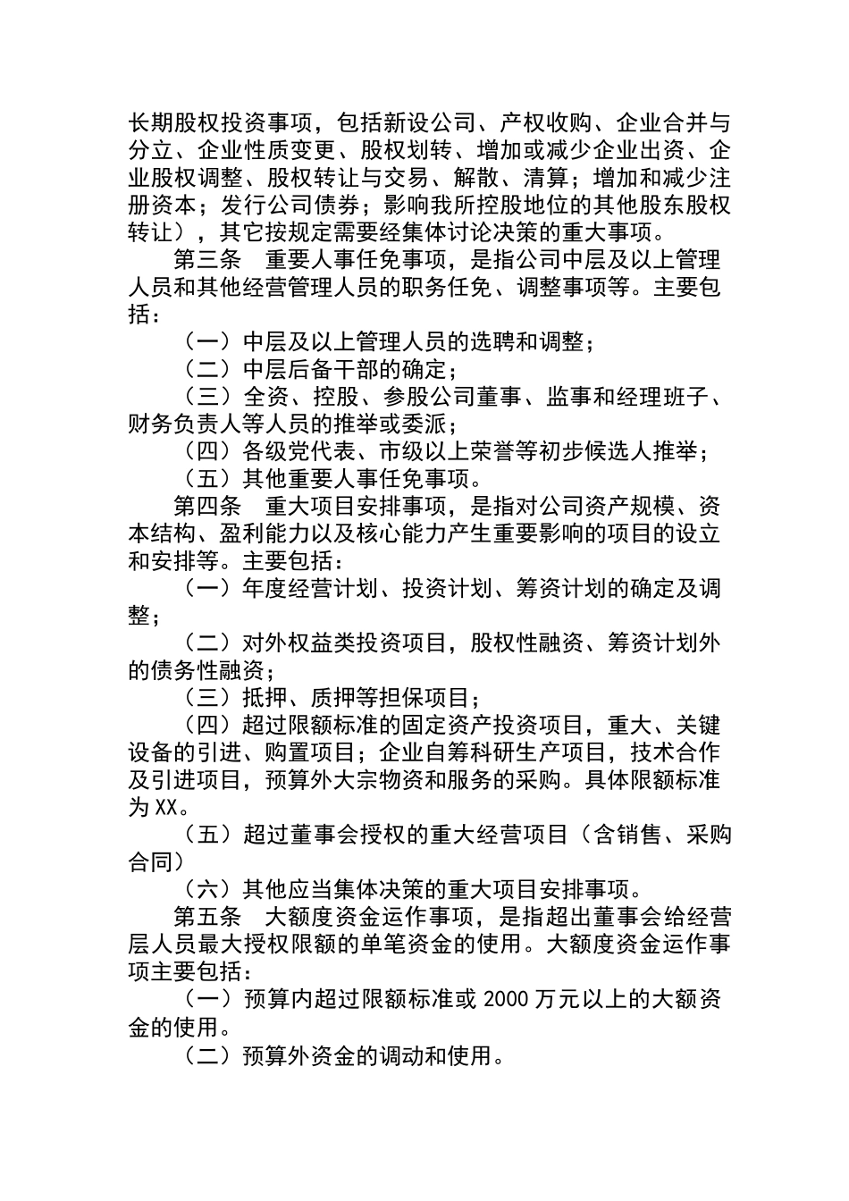 公司三重一大决策管理办法_第3页