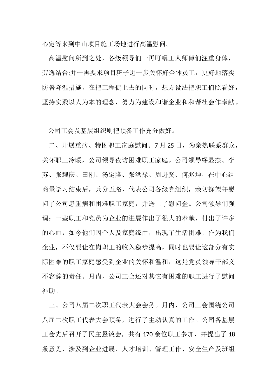 公司七月份工作总结_第2页