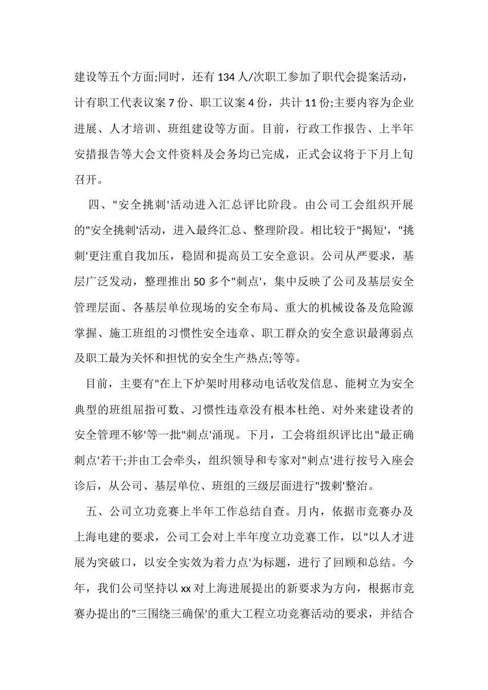 公司七月份工作总结_第3页