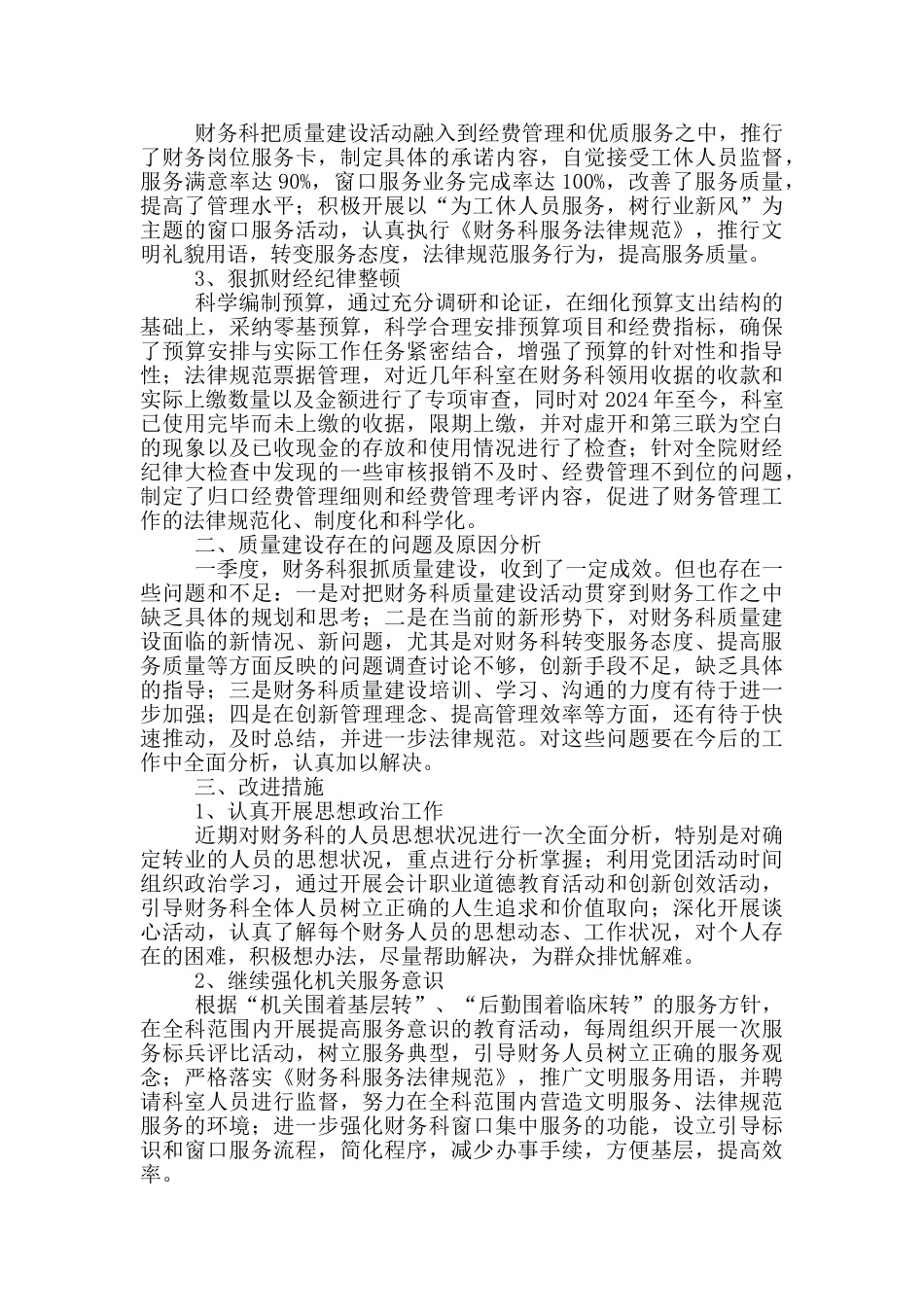 公司一季度财务工作总结范文_第2页