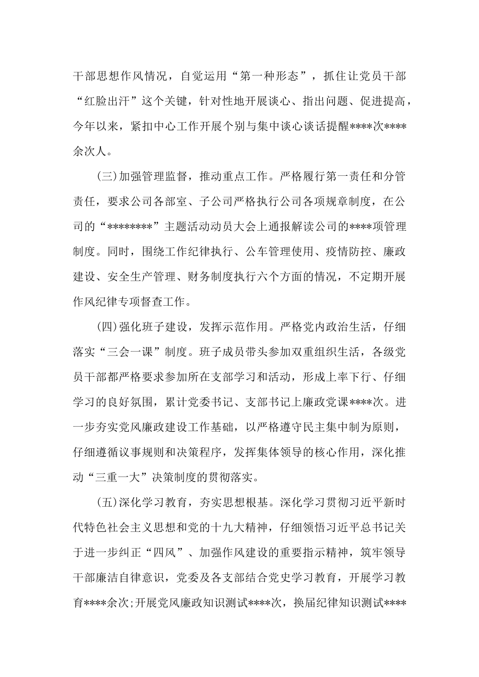 公司上半年党风廉政建设工作总结_第2页