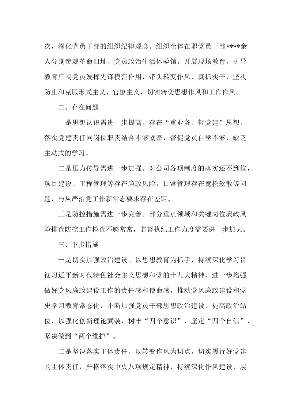 公司上半年党风廉政建设工作总结_第3页