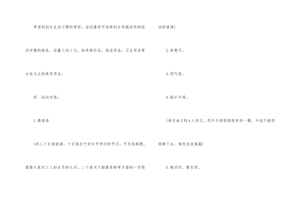 公司三八妇女节活动策划方案_第2页