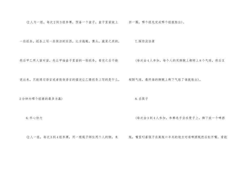 公司三八妇女节活动策划方案_第3页