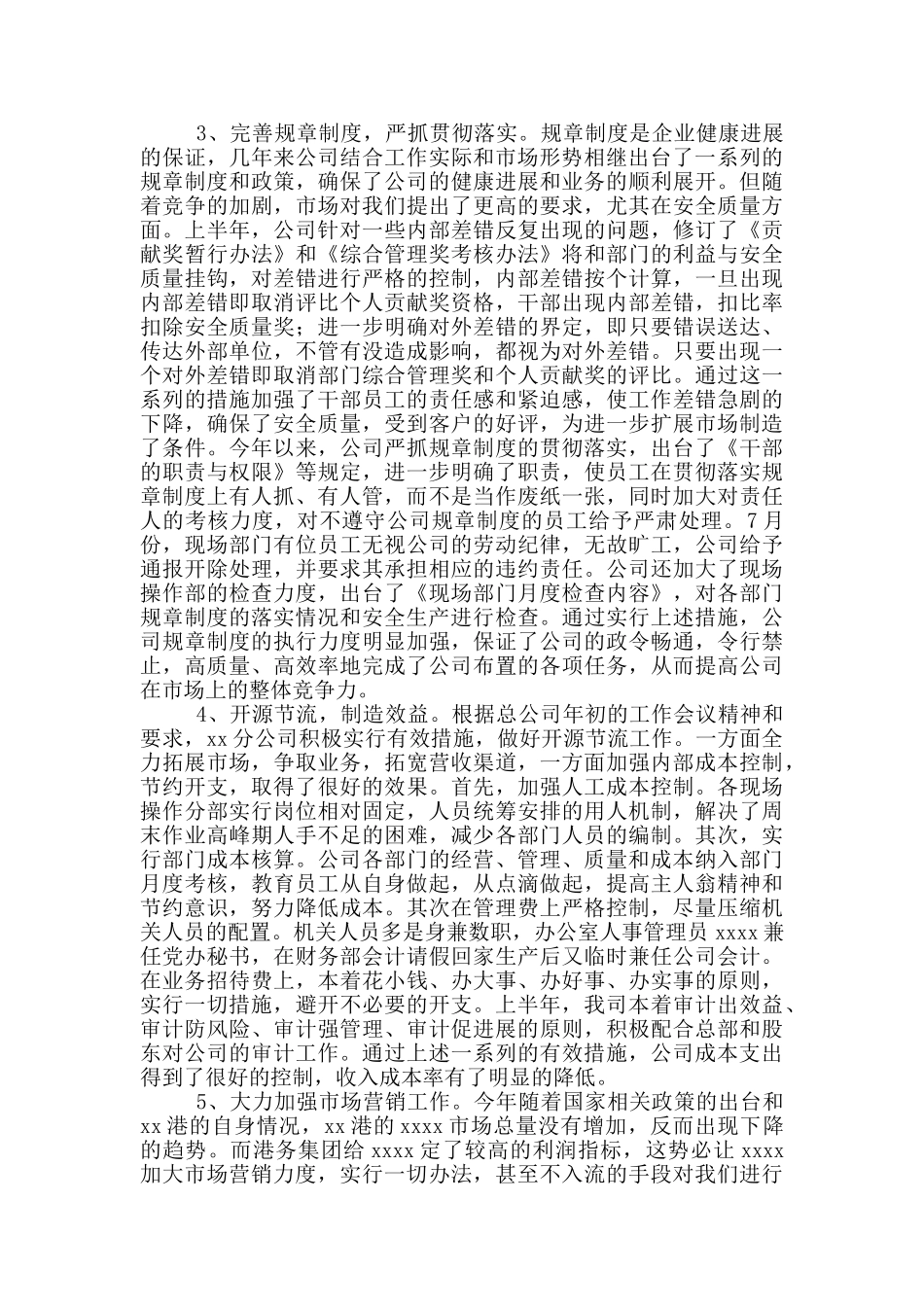 公司上半年工作总结1500字左右_第3页
