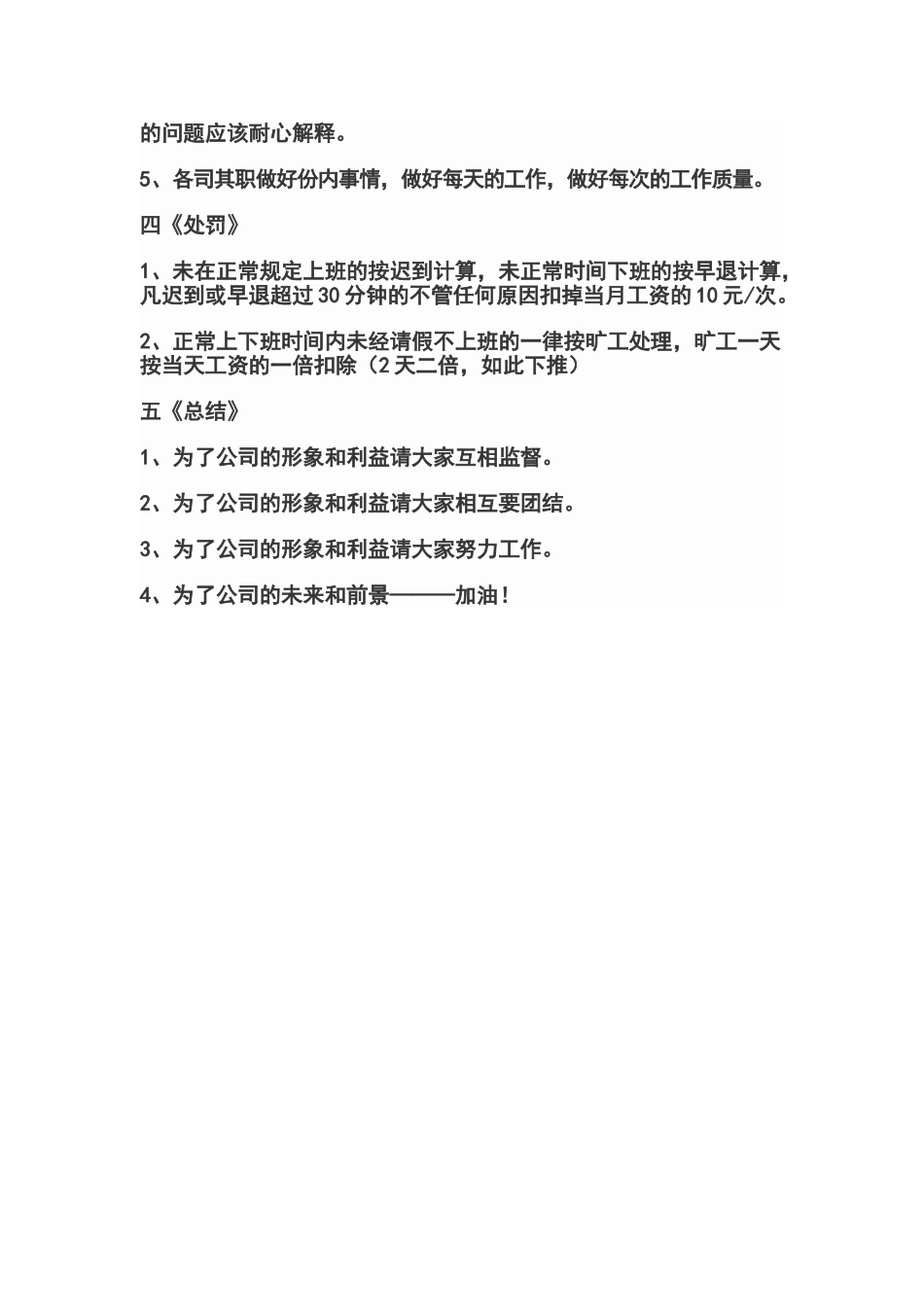 公司上下班作息时间管理规定_第2页