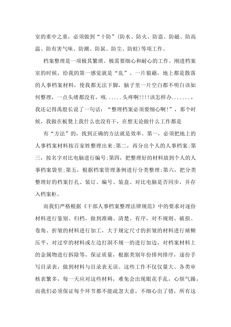 公司上半年档案个人工作总结5篇_第3页