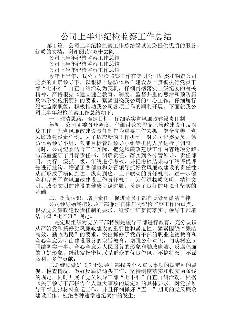 公司上半年纪检监察工作总结_第1页