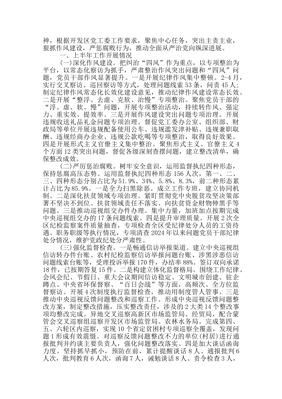 公司上半年纪检监察工作总结_第3页