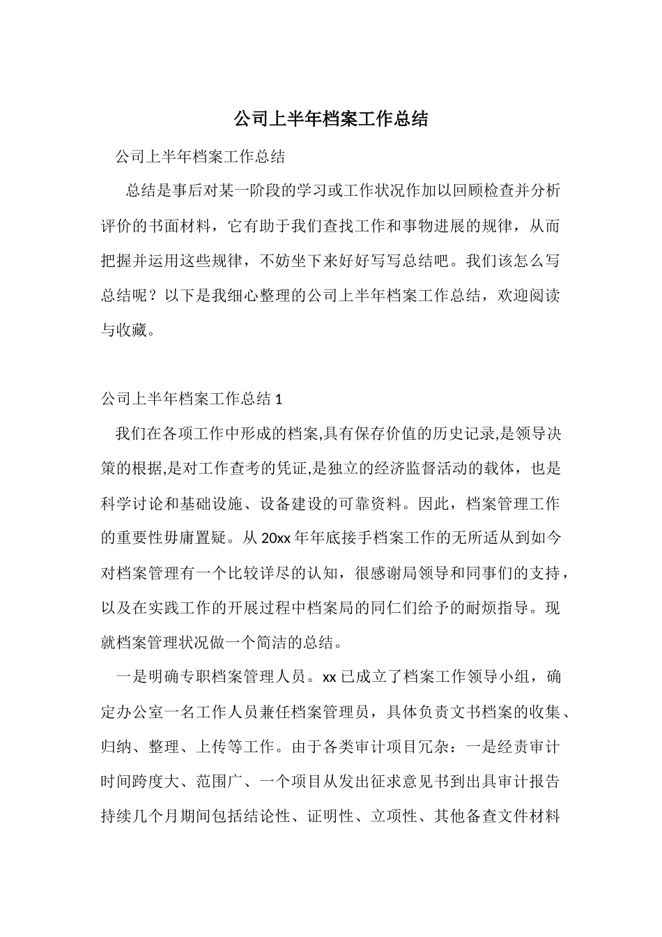 公司上半年档案工作总结_第1页